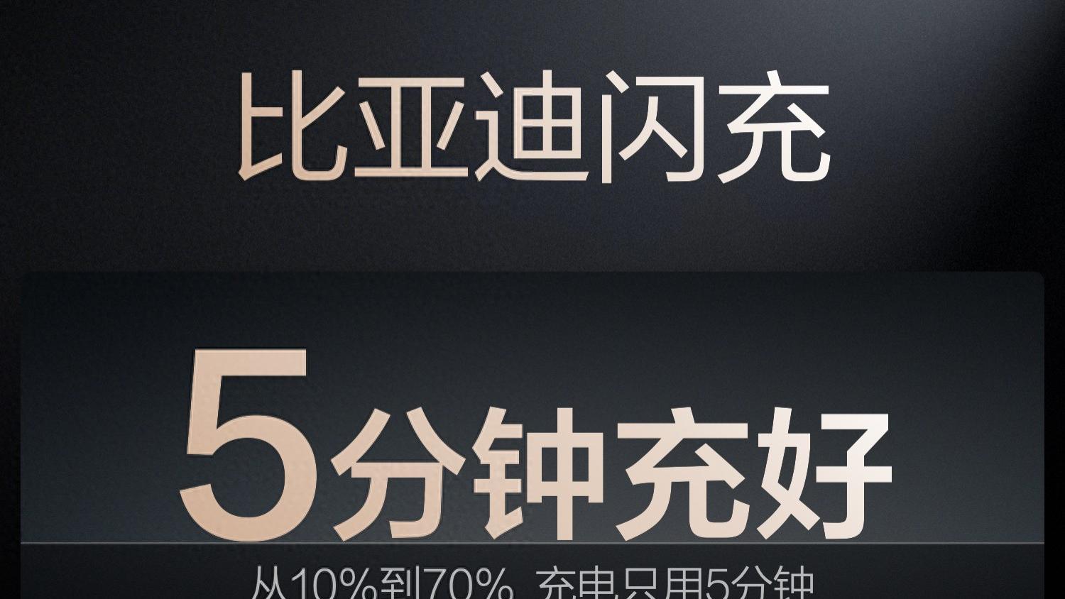 5分钟充好！比亚迪发布第二代刀片电池，到底有多硬核？