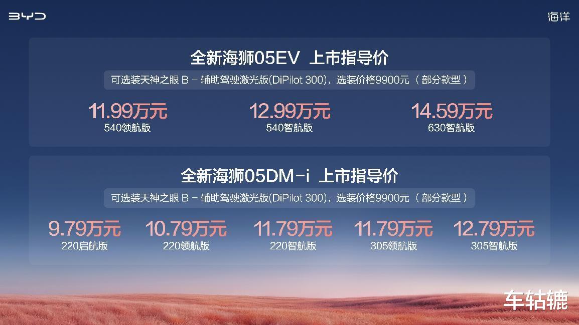 海狮05双车上市，9.79万起重塑A级SUV价值