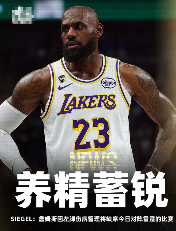 NBA常规赛，湖人将对阵雷霆。

据美记Brett Siegel报道，湖人前锋勒