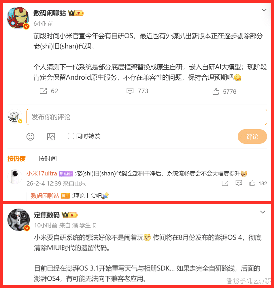 澎湃OS4再次被确认：自研架构+保留安卓服务，告别MIUI！