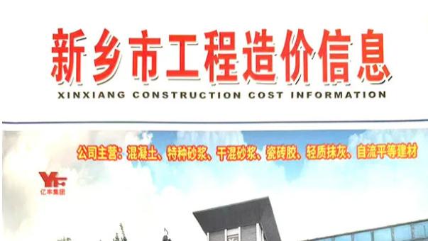 新乡工程造价信息网官方建材信息价期刊