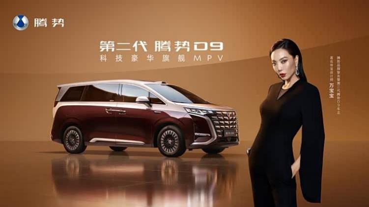 第二代腾势D9带来九大新迭代 纯电版续航800km 上市价35.98万元起