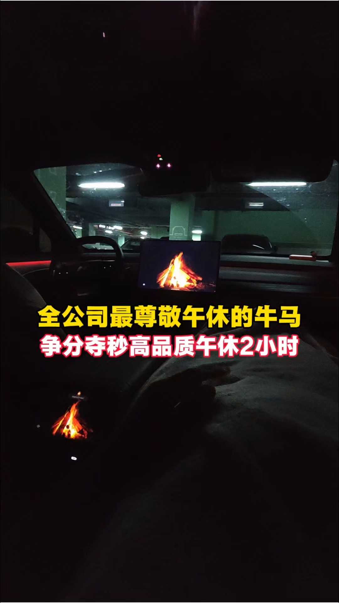 全公司最尊敬午休的牛马争分夺秒高品质午休2小时