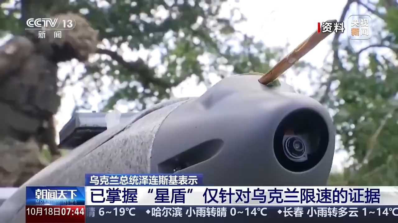泽连斯基称已掌握“星盾”仅针对乌克兰限制证据 特朗普否认限制