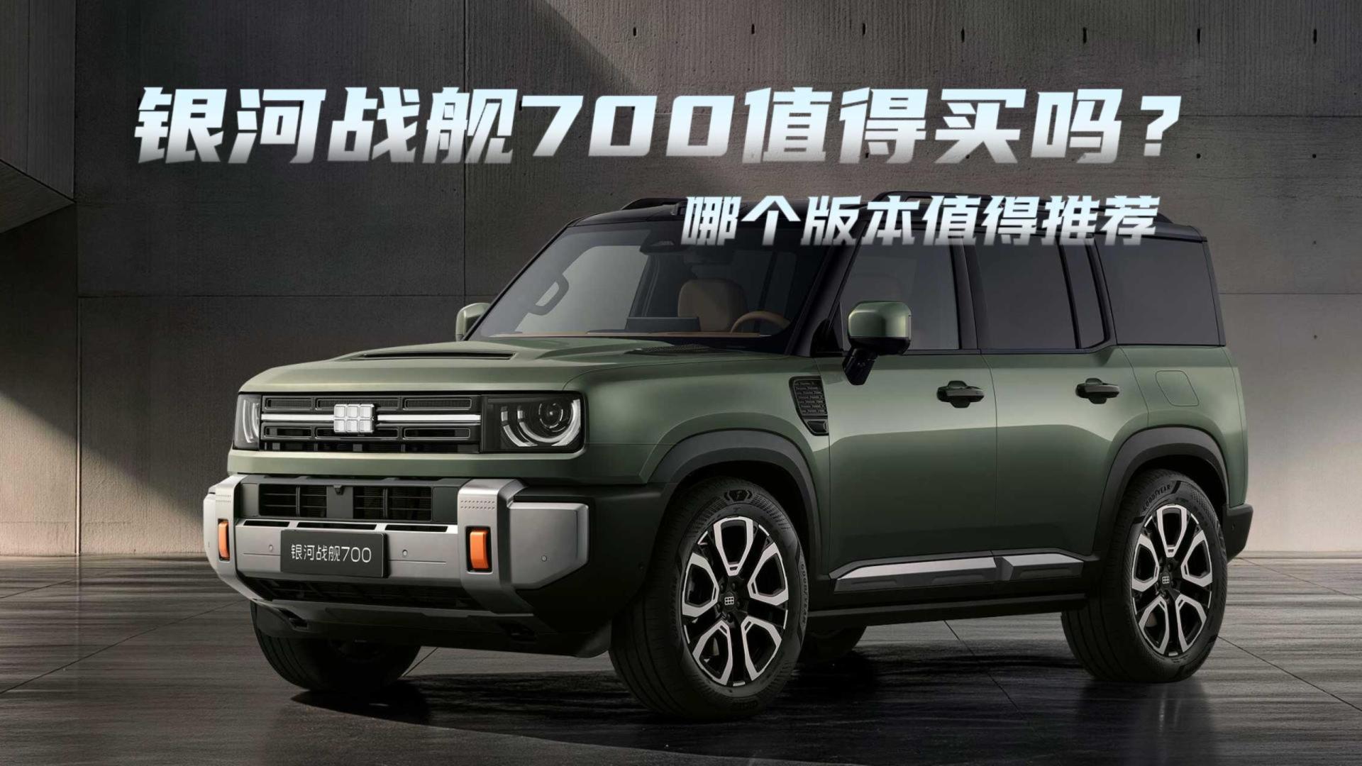 方盒子市场又多一“家用SUV”！吉利银河战舰700值得购买吗？