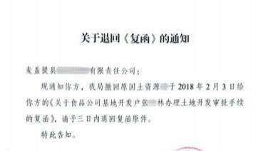 承包26年土地遭“易主”？506天“特殊经历”与争议文件的博弈