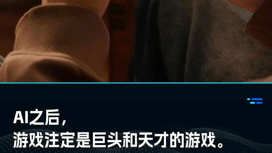 AI全面入侵游戏，谁在恐惧，谁在狂喜？