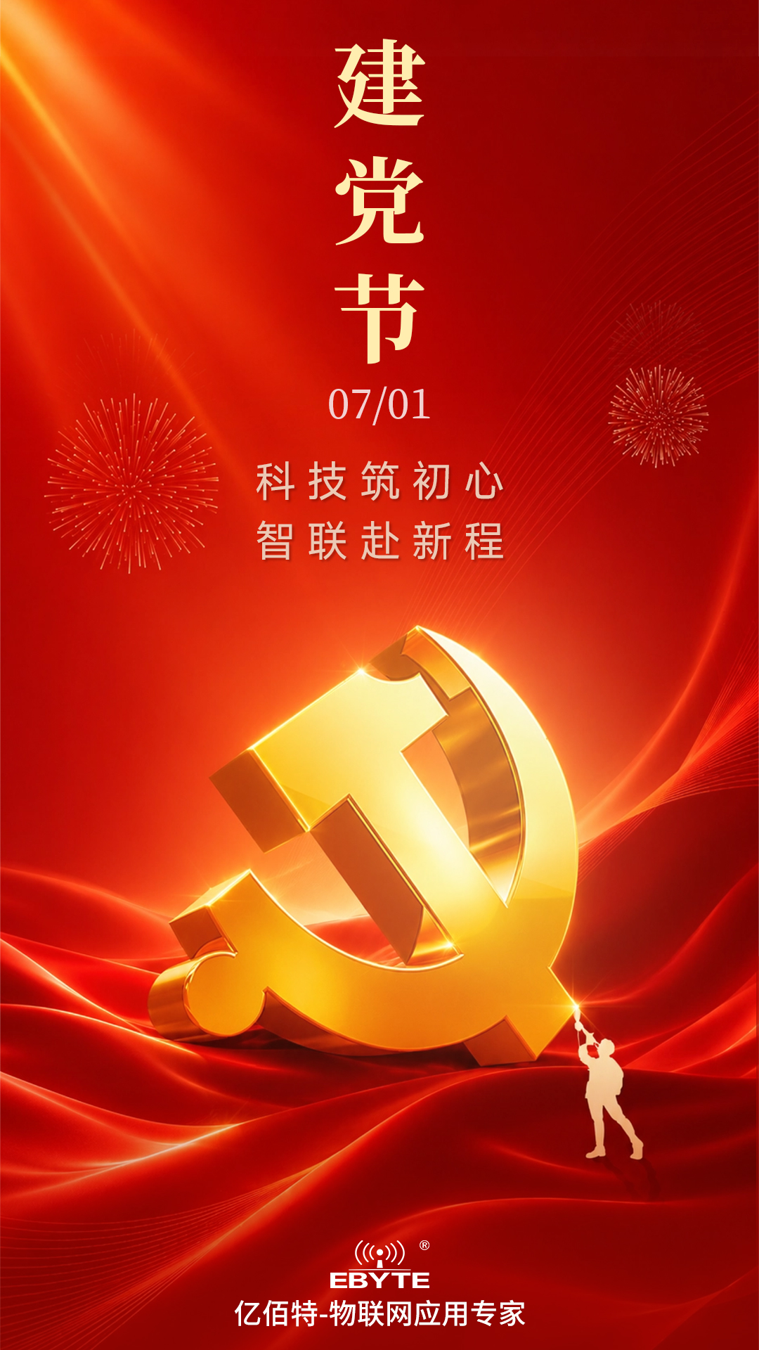 百年初心永不忘，盛世山河续华章。