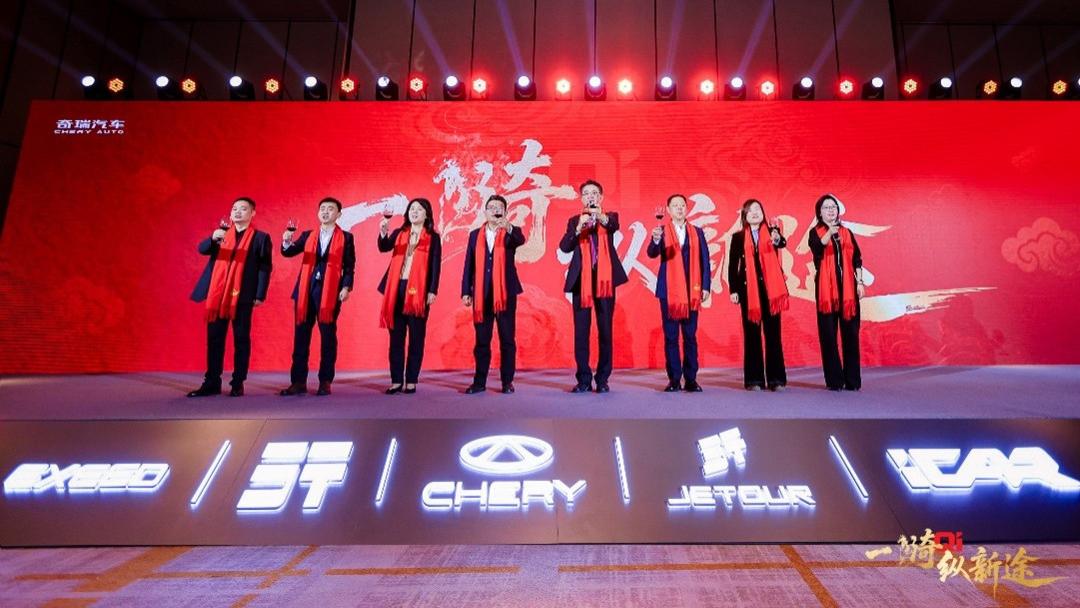 2026奇瑞家宴：“一骑纵新途”冲刺320万新目标