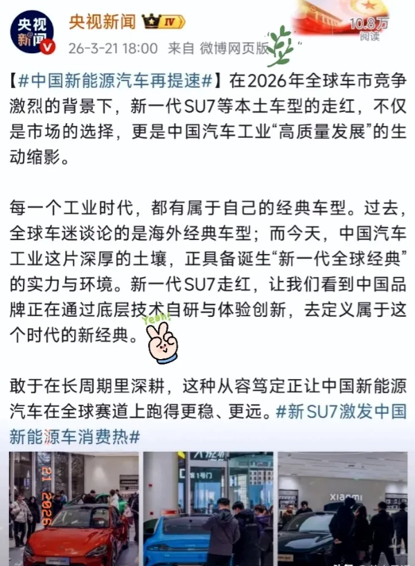 太牛了！央视力挺小米汽车！