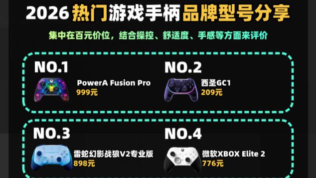switch手柄第三方哪个好？switch手柄推荐平价性价比合集推荐