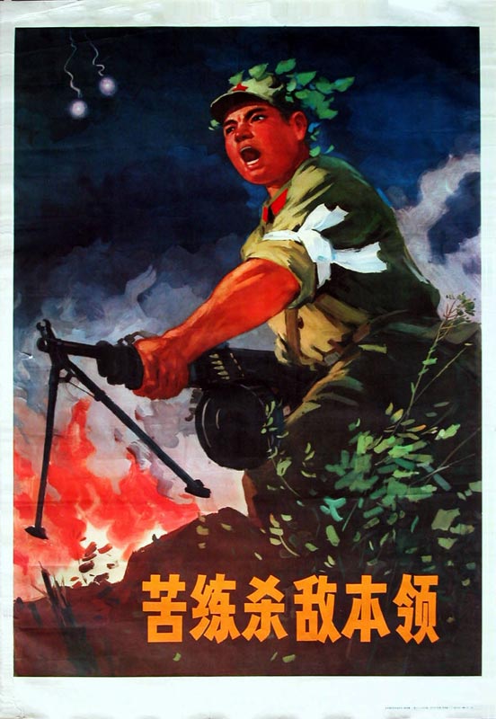 老版宣传画：苦练杀敌本领