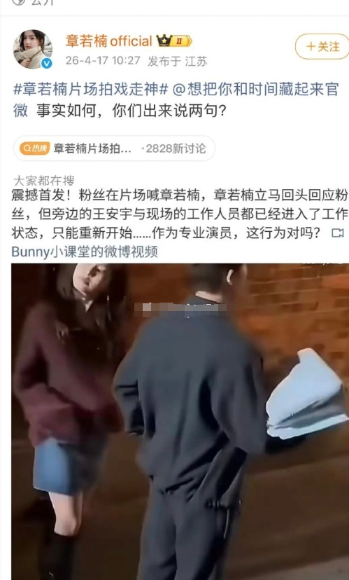 章若楠被曝片场拍戏走神后，章若楠工作室要求剧组《想把你和时间藏起来》官微出来说一