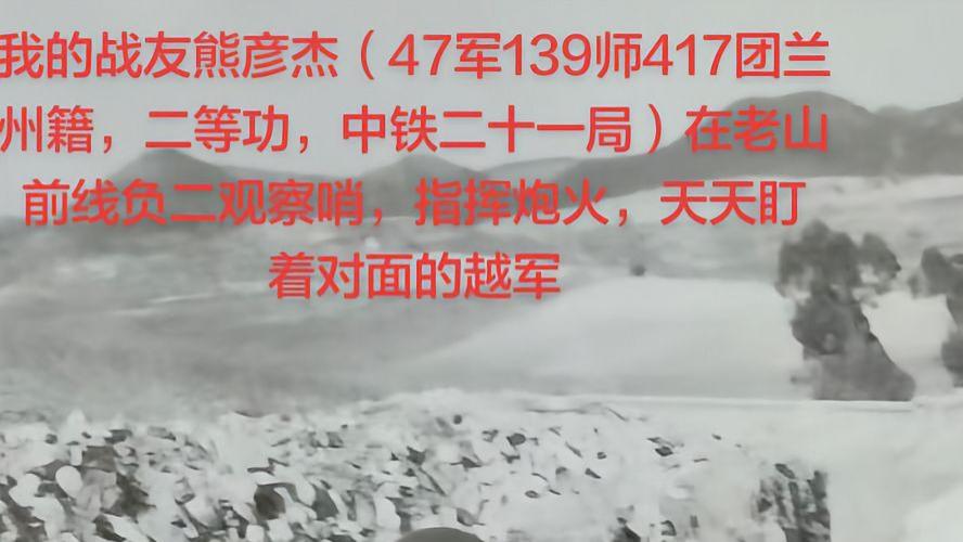 熊彦杰在老山前线负二观察哨