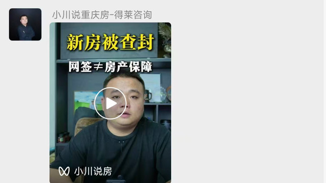重庆知名大盘网签之后被查封，购房者进退两难？开发商病入膏肓
