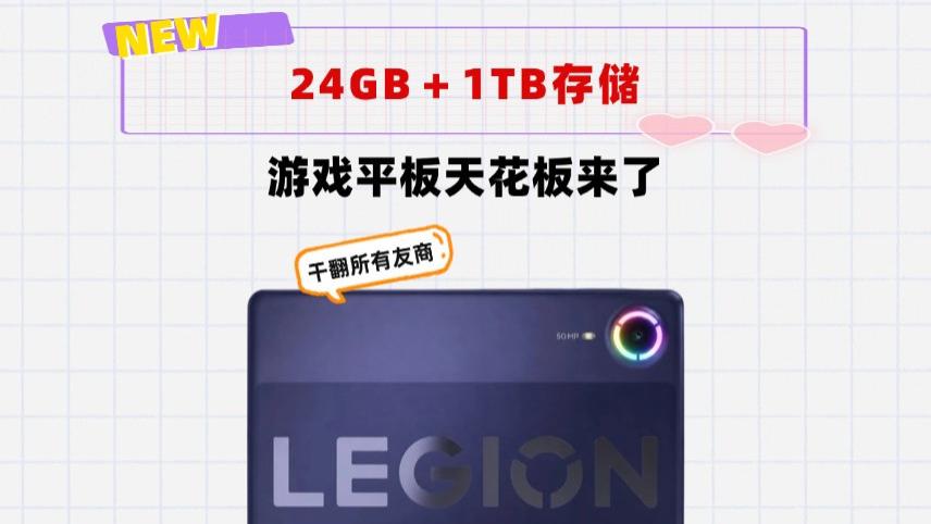 红米KPad2成了渣渣！24GB＋1TB存储，拯救者Y700无极版来了