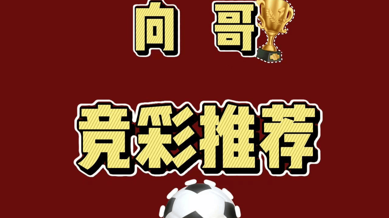4月5日今日带来西甲赫塔费vs毕尔巴鄂和意甲克雷莫纳vs博洛尼亚两次赛事个人分析与预测