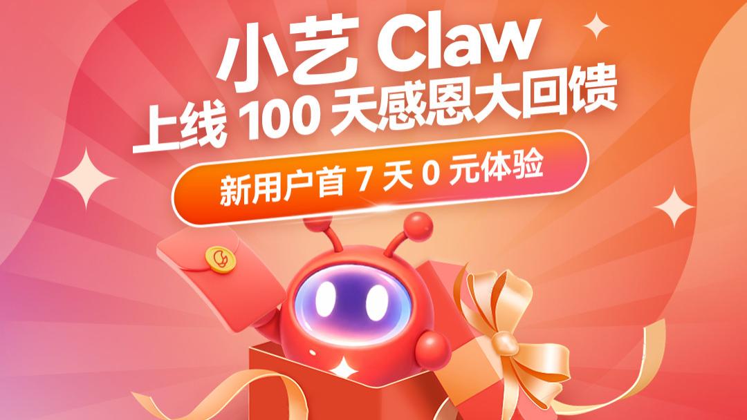 小艺Claw上线百日福利来了！新用户享7天免费体验＋500 AI点