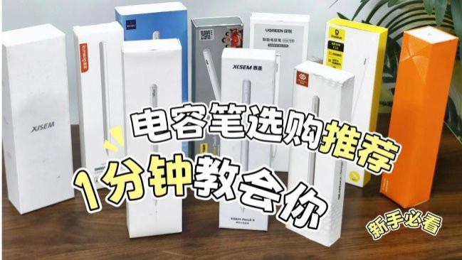 第三方apple pencil哪个好？2026十大高性价比的第三方pencil推荐