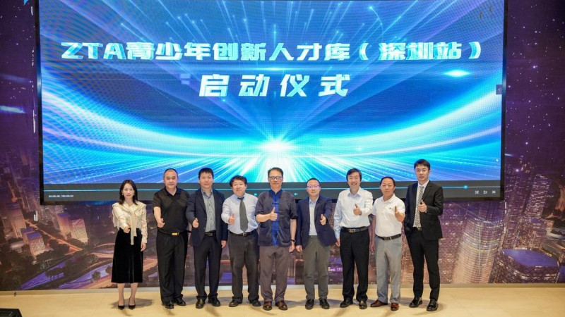 首届深圳市青少年创新人才活动暨ZTA全国青少年创新人才库（深圳站）启动