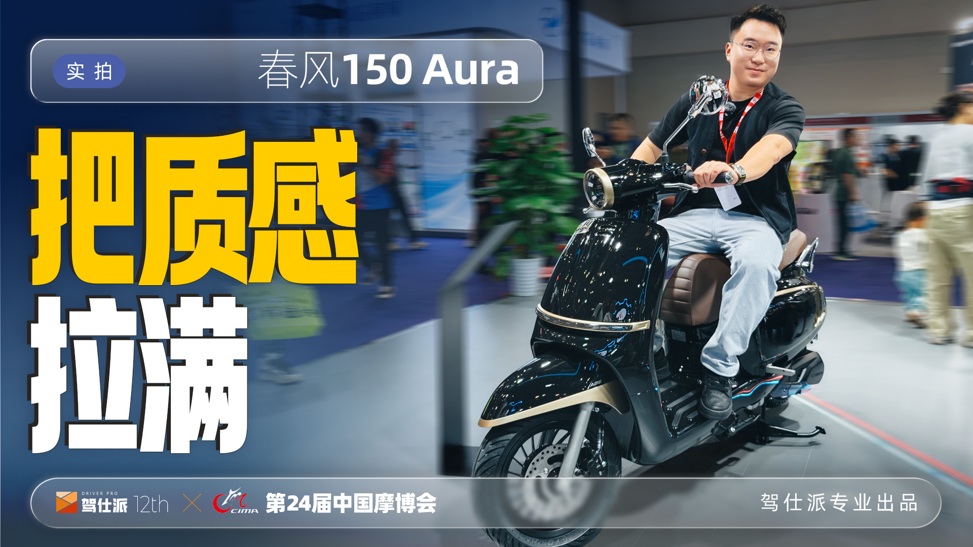 实拍春风150 Aura：1.358万不为复古通勤，只为品质和配置买单