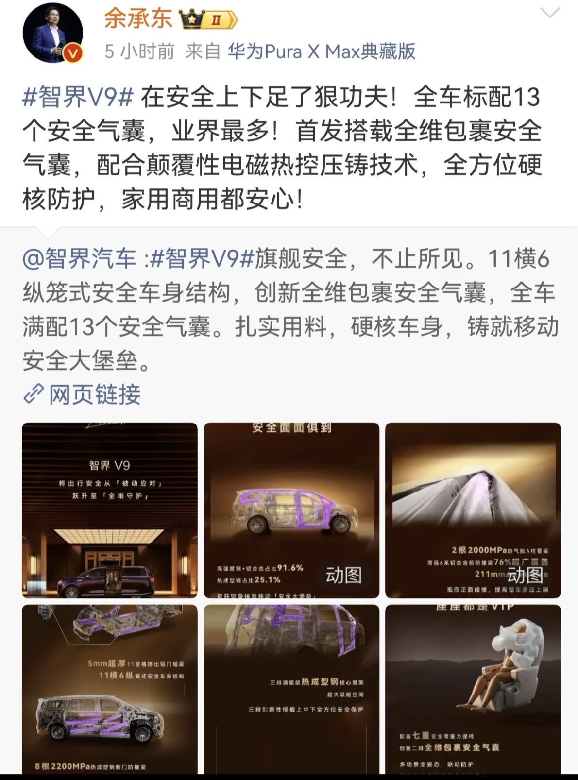 华为和奇瑞合作打造出的智界V9，安全性能方面没得挑呀！