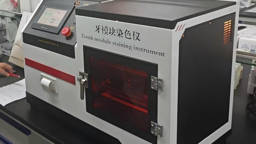 牙模块染色仪：上海诚卫为上海xx公司提供上门服务