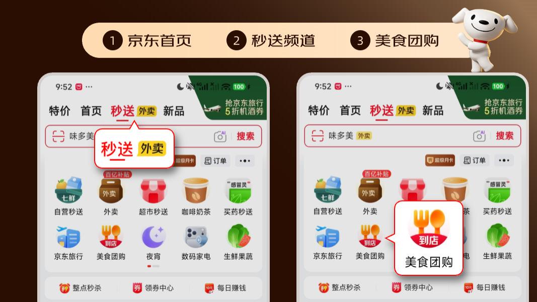 京东团购上线，全国百城百万店开启试运营，单单送茶饮