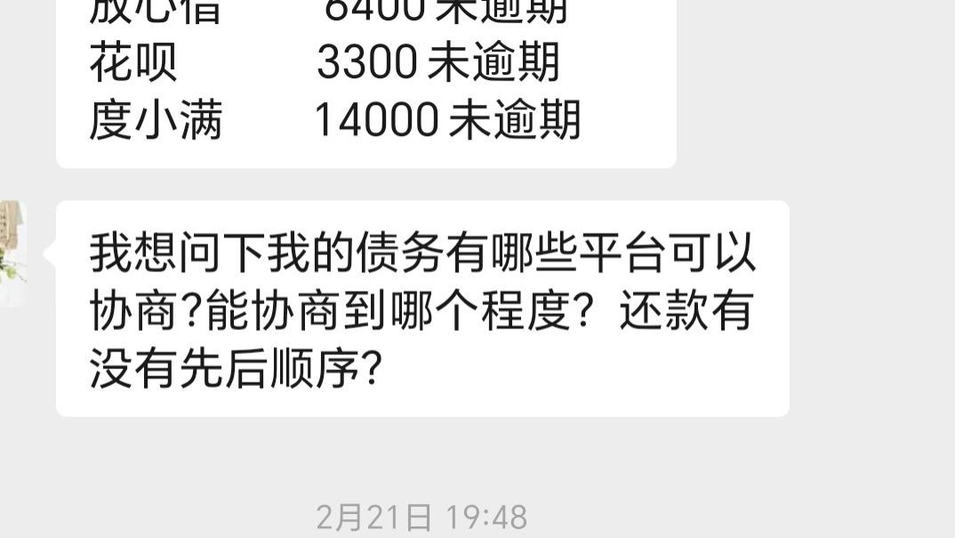 逾期协商，对方给了分期方案，你敢答应吗？