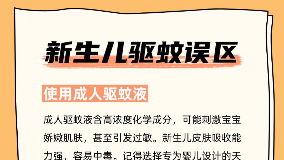 蚊子专咬嫩宝宝？新手爸妈别乱喷花露水，这一口下去可能比蚊子还毒