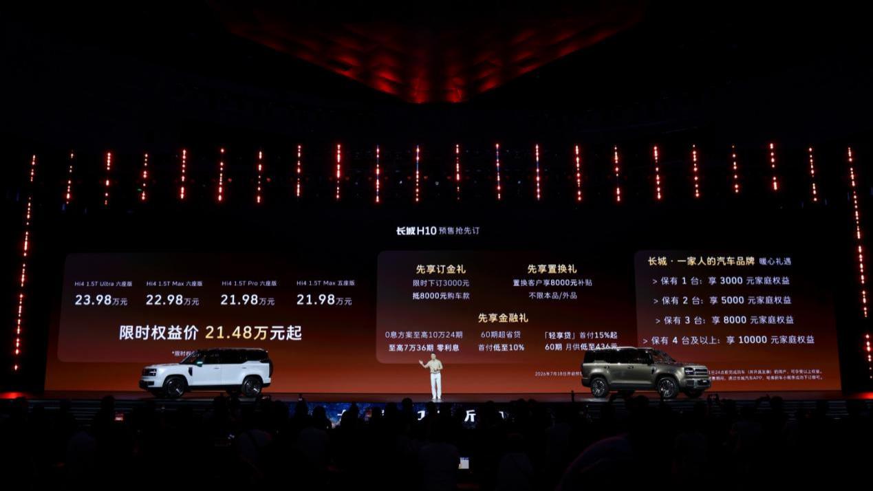 长城H10定义家庭出行新标杆