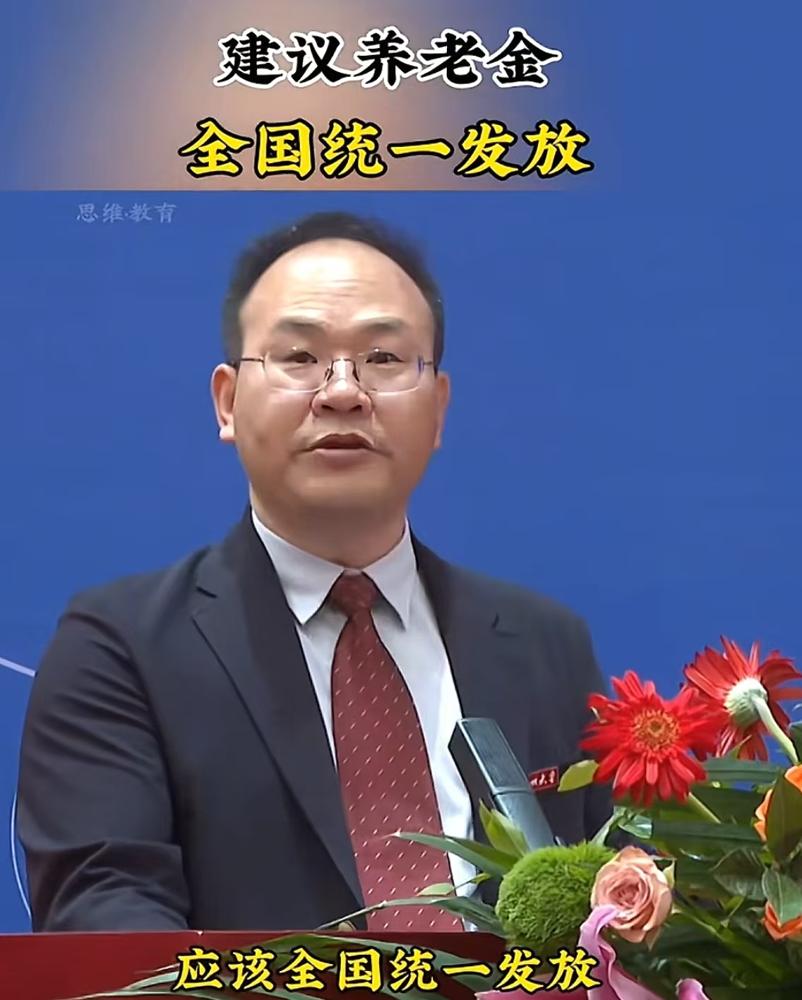 统一退休金的呼声高涨，这到底可行不可行？

最近网上关于退休金统一标准的讨论都吵