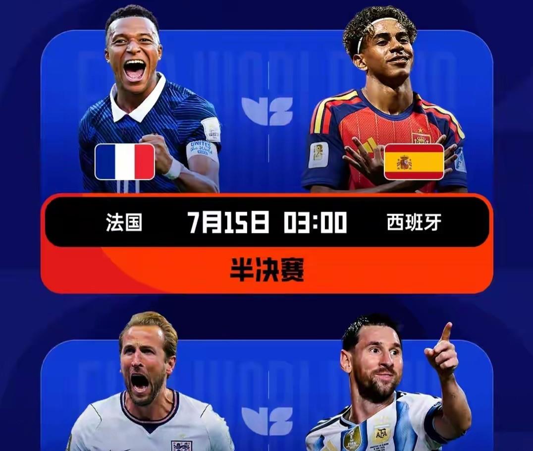 不出意外今年世界杯决赛应该是英法大战了！西班牙亚马尔太年轻承受不了重任！关键时刻