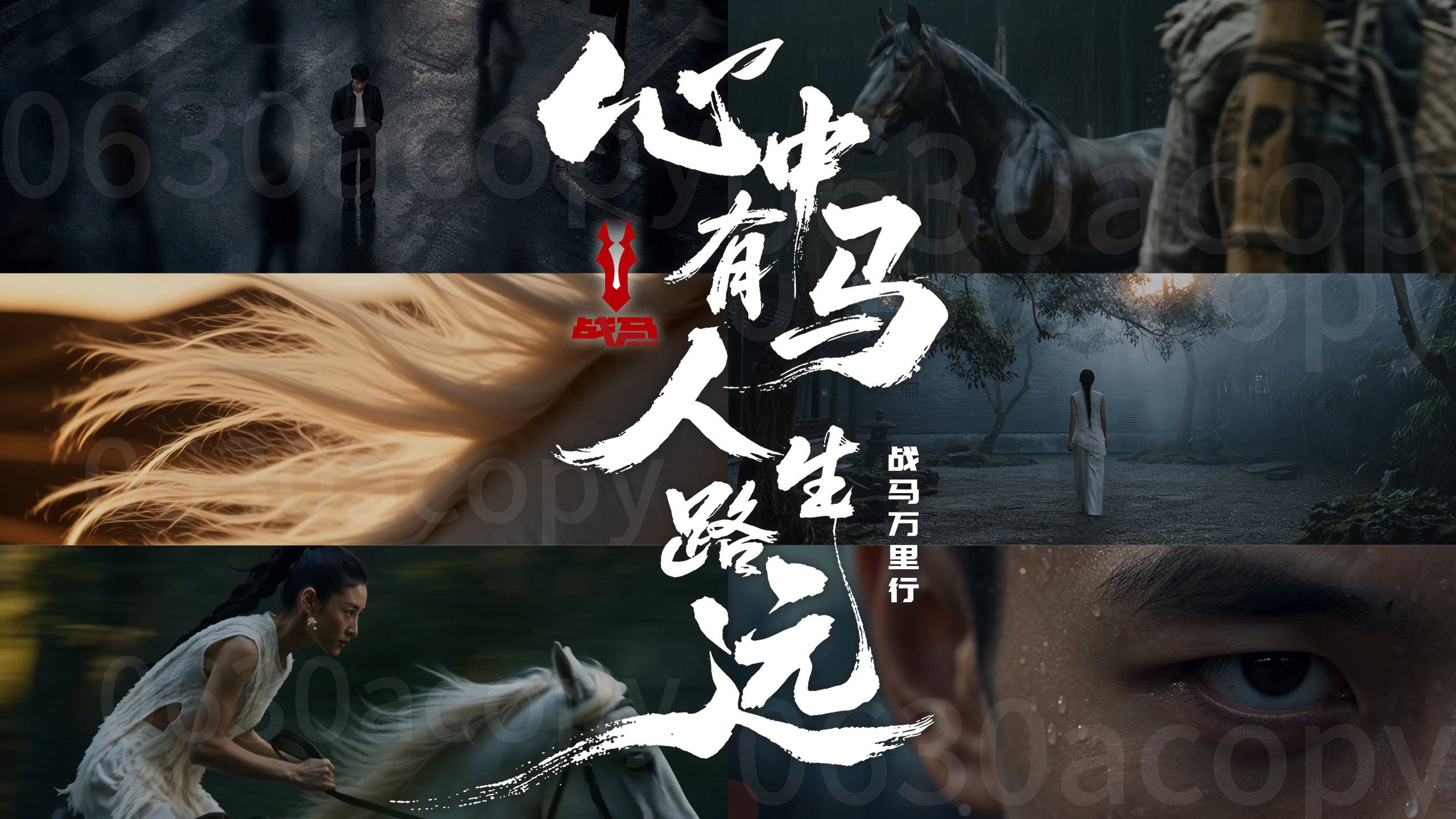 心中有马 人生路远——2026 战马・万里行活动正式启幕