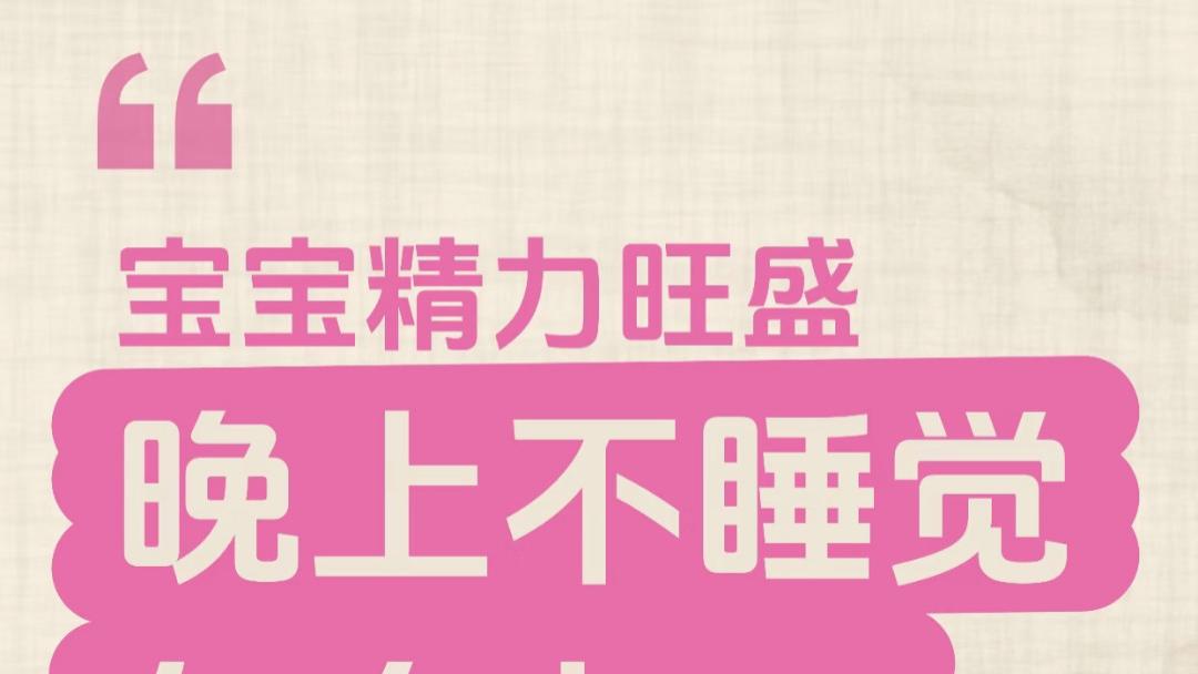 当星光都困得眨眼，那个不肯入睡的小天使，正在用他的方式说“我爱你”