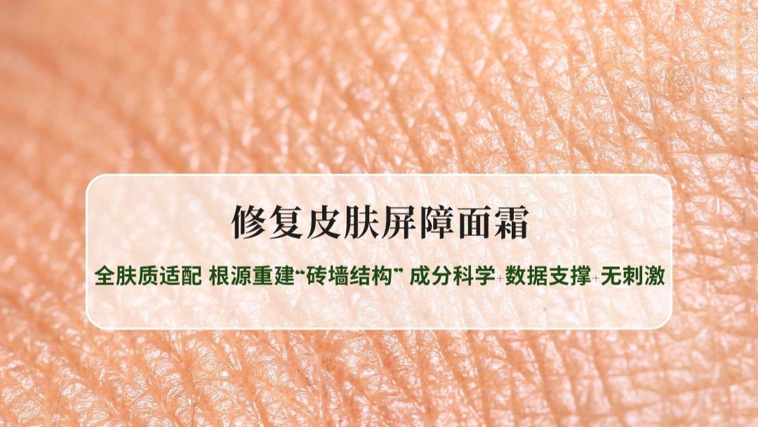 2026修复皮肤屏障面霜测评：全肤质适配 根源重建砖墙结构 成分科学+数据支撑+无刺激
