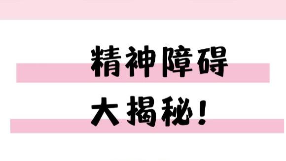 药师手记：精神障碍用药——家属必读的“疾病地图”与安全用药指南