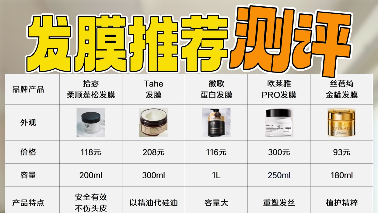 干枯发质都有什么牌子的发膜推荐？发膜推荐测评！重磅测评解析