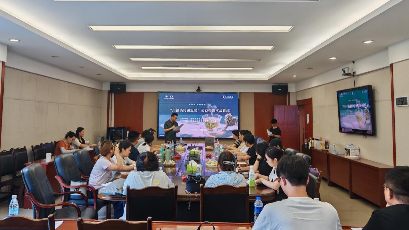 【小善茶叙】“用镜头传递温暖”公益摄影实战训练圆满举行