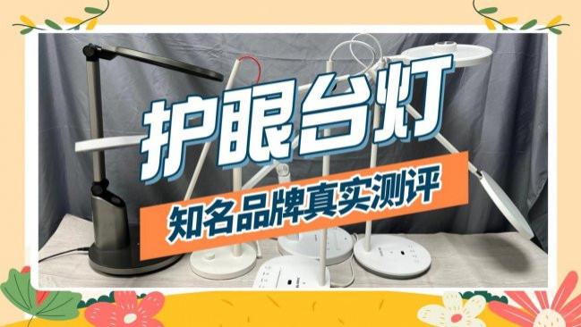 明基护眼台灯怎么样？书客、明基、柏曼护眼灯深度测评及选购推荐