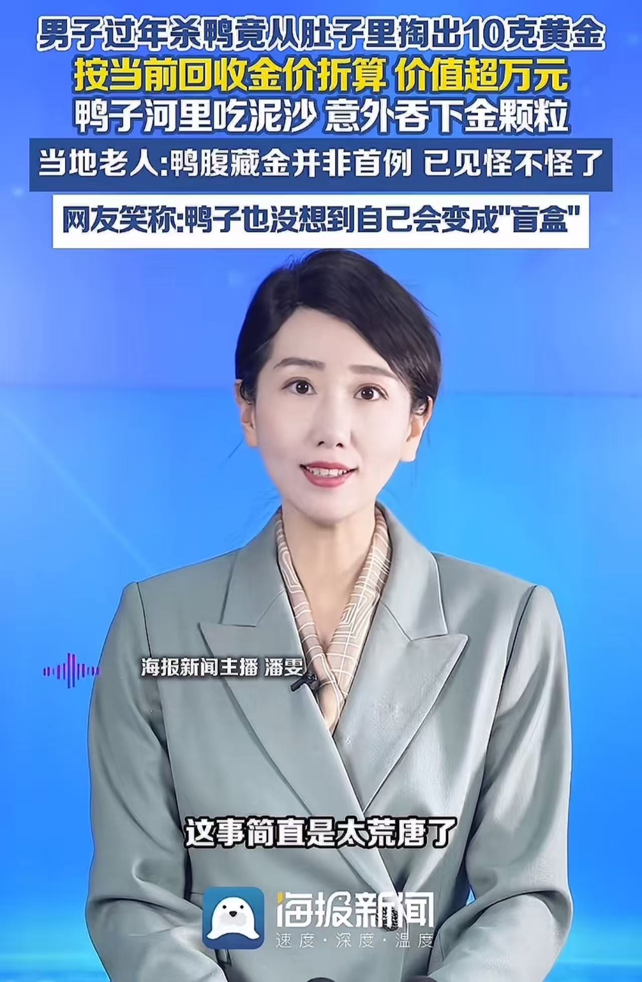 “谁说天上不会掉馅饼？”男子杀鸭从鸭肚中剖出金色颗粒，经灼烧鉴定为黄金！男子：“