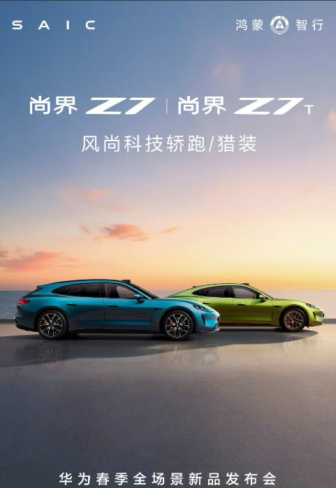 昨天新一代SU7正式出牌，不少朋友也在关心尚界Z7系列这边具体的打法，趁着距小订