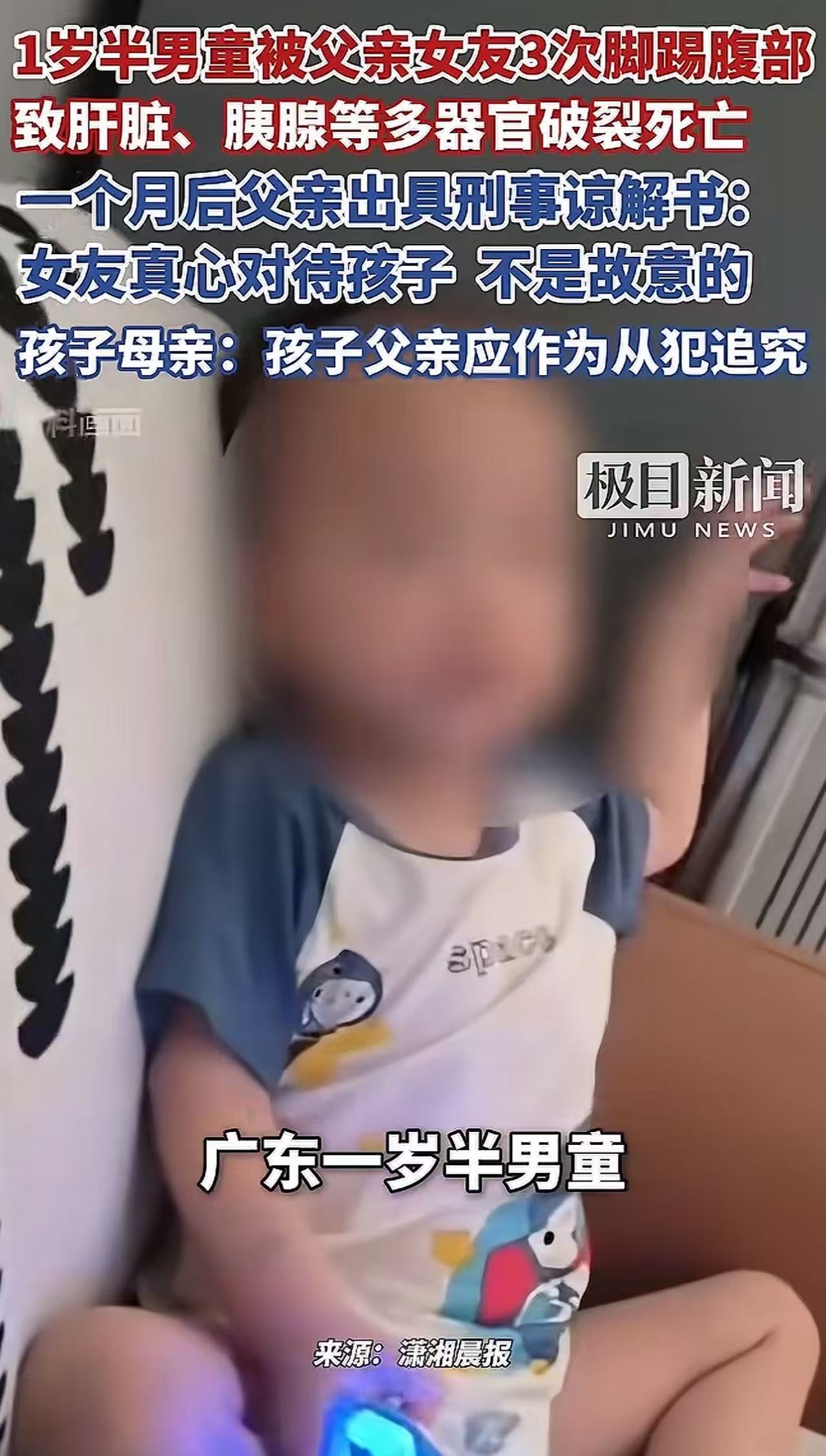 “居然有这样的父亲？”广东开平，1岁半男童被生父女友三脚踢碎肝脏、胰腺、肠子惨死