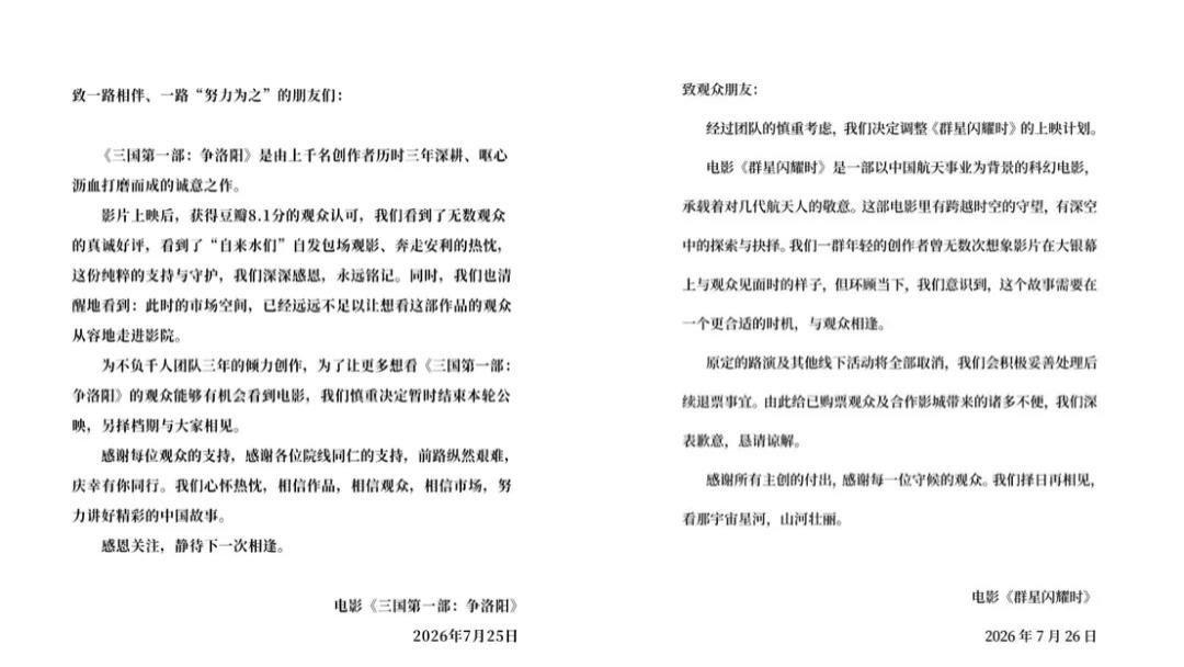 “争洛阳”、“群星”相继撤档，今后暑期档彻底是娱乐大片的天下了