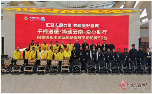 “千椅送暖·狮动云南”昆明长水国际机场获赠50辆爱心轮椅
