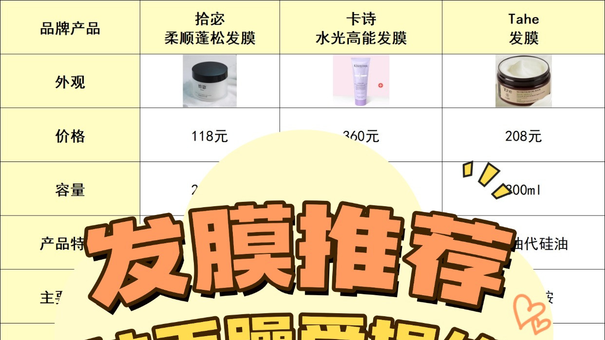 护发膜哪种香气浓郁？发膜推荐干枯毛躁受损修复！帮家人们避雷