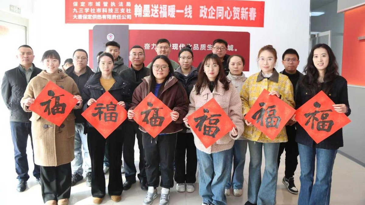保定：翰墨送福暖一线，政企同心贺新春