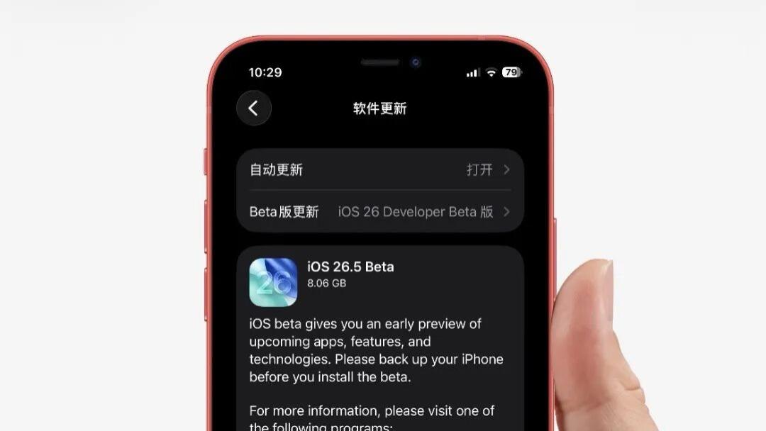 苹果官网发布了iOS26.5beta版本，但不建议升级！