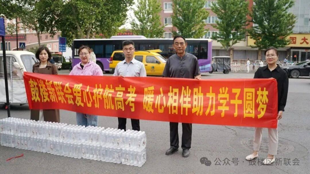 汴梁头条|开封鼓楼区新联会“爱心护航高考 暖心相伴圆梦”公益慰问活动
