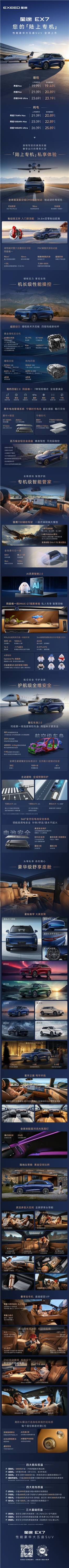 性能豪华新标杆启航｜星途EX7珠海上市，定义“陆上专机”新体验